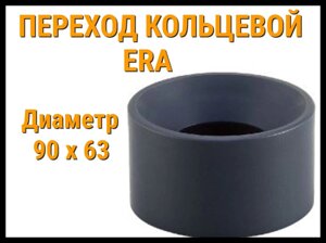 Переход кольцевой ПВХ ERA (90 x 63 мм)