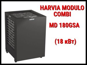 Электрическая печь Harvia Modulo Combi MD180GSA под выносной пульт управления (Мощность 18 кВт, объем 20-28)