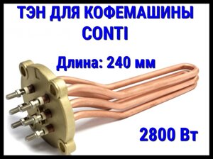 Электрический ТЭН Conti (2800 Вт, длина: 240 мм) для кофемашины