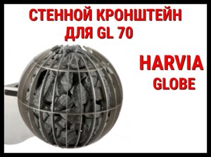 Стенной кронштейн HGL1 для Harvia Globe GL70