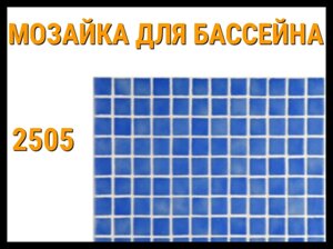 Мозаика стеклянная однотонная 2505 для бассейна