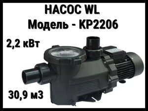 Насос WL KP2206 для бассейна c префильтром (Производительность 30,9 м3/ч, мощность: 2,2 кВт)