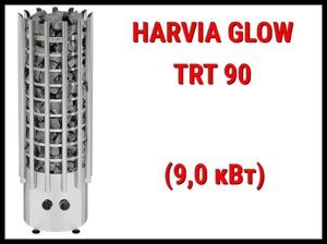 Электрическая печь Harvia Glow TRT 90 с встроенным пультом управления (Мощность 9 кВт, объем 8-14 м3)