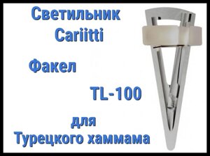 Светильник для турецкого хаммама Cariitti Факел TL-100 (Акриловый стержень, IP67)