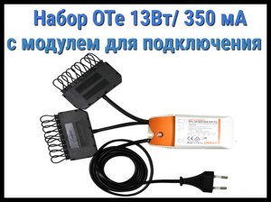 Набор для подключения Cariitti OТе 13Вт/350мА для турецкого хаммама (13W/350mA, с модулем, 6-12 светодиодов)