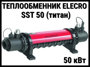 Теплообменник Elecro SST 50 Titan для бассейна (50 кВт, спиралевидные трубки из титанового сплава)