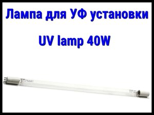 Лампа UV lamp (40 Вт) для УФ установок