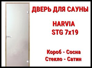 Дверь для сауны Harvia STG 7х19 (Короб-сосна, Стекло-сатин, Ручка-магнит)