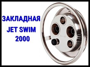 Закладная часть для противотока Pahlen Jet Swim 2000