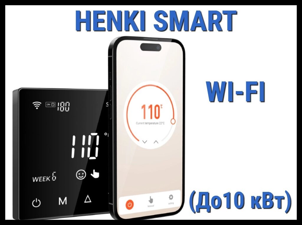 Сенсорный пульт управления Henki Smart Wi-Fi (для электрических печей до 10 кВт) - характеристики