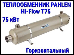 Теплообменник титановый Pahlen Hi-Flow T75 Titanium для бассейна (75 кВт, горизонтальный)