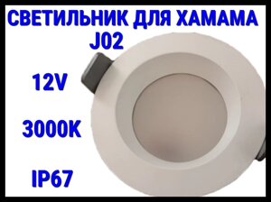 Светильник потолочный для Турецкого хамама J02 3000K (Встраиваемый спот, LED, 12V, 9 Вт, IP67)