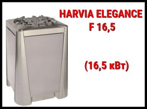 Электрическая печь Harvia Elegance F16,5 под выносной пульт управления (Мощность 16,5 кВт, объем 16-30 м3)