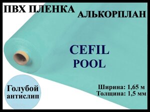 Пвх пленка Cefil Pool 1,65 для бассейна (Алькорплан, голубая противоскользящая)