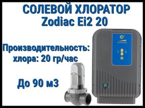 Станция солевого электролиза Zodiac Ei2 20 для бассейна (Производительность 20 г/час, до 90 м3)