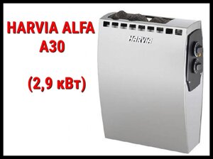 Электрическая печь Harvia Alfa A30 со встроенным пультом (Мощность 2,9 кВт, объем 2-4 м3)