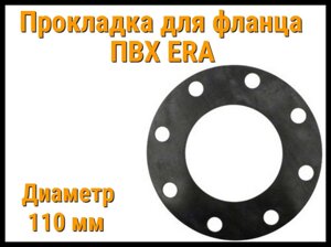 Прокладка для фланца ПВХ ERA (110 мм)