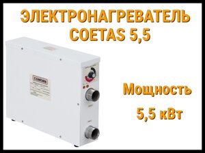 Электронагреватель Coetas 5,5 для бассейна (Мощность 5,5 кВт)