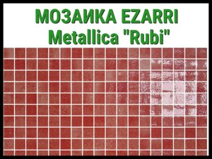 Стеклянная мозаика Ezarri Metal Rubi (Коллекция Metallica, Rubi, красная)