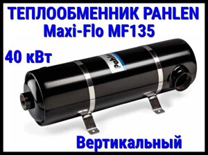 Теплообменник из нержавеющей стали Pahlen Maxi-Flo MF135 для бассейна (40 кВт, вертикальный)