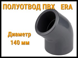 Полуотвод клеевой ПВХ 45° ERA (140 мм)