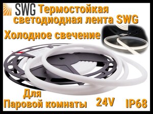 Термостойкая светодиодная лента SWG для Паровой комнаты (Холодное свечение, 5 м, 24V, 12 Вт/м, IP68)