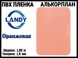 ПВХ пленка Landy Оранжевая для бассейна (Алькорплан, оранжевый, ширина: 1.80 м.)