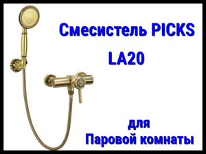 Смеситель PICKS LA20 без излива для паровой комнаты