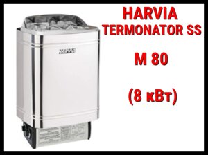 Электрическая печь Harvia Termonator SS M 80 со встроенным пультом (Мощность 8 кВт, объем 7-12 м3)