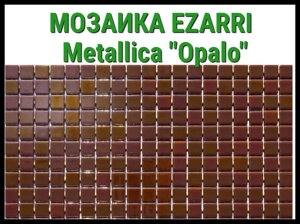 Стеклянная мозаика Ezarri Metal Opalo (Коллекция Metallica, Opalo, коричневая)