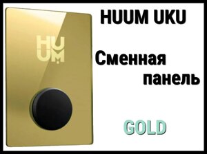 Панель управления Huum UKU Gold (Пластик, золотое стекло, сменная панель)