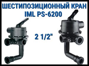 Боковой шестипозицонный вентиль IML PS-6200 для песочных фильтров (боковой вход, 2 1/2")