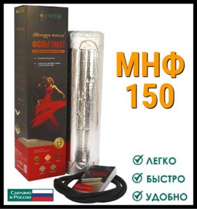 МНФ 150