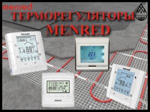 Терморегуляторы Menred для домашнего тёплого пола