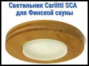 Потолочный светильник для финской сауны Cariitti SCA (Дерев. оправа, матовое стекло, без источника света)