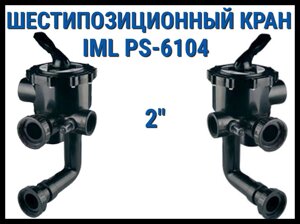 Боковой шестипозицонный вентиль IML PS-6104 для песочных фильтров (боковой вход, 2")