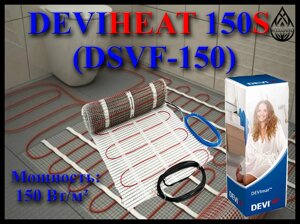 Супер тонкий одножильный нагревательный мат DEVIheat 150S (DSVF-150, мощность: 150 Вт/м²)