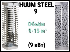 Электрическая печь Huum Steel 9 под выносной пульт управления (Мощность 9 кВт, объем 9-15 м3)