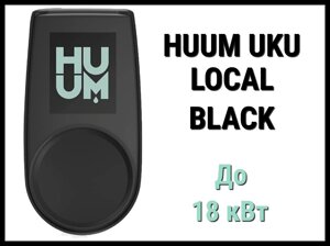 Пульт управления Huum UKU Local Black (для электрических печей до 18 кВт)