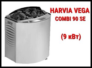 Электрическая печь Harvia Vega Combi BC 90SE c парообразователем (Мощность 9 кВт, объем 8-14 м3)