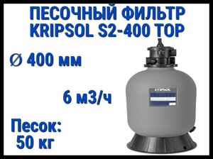 Песочный фильтр Kripsol S2-400 TOP для бассейна (Производительность 6 м3/ч, песок 50 кг., с верхним выходом)