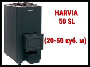 Дровяная печь Harvia 50 Sl с выносной топкой (Производительность 20 - 50 м3)