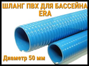 Шланг ПВХ для бассейна (50 мм)