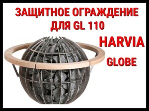 Деревянное ограждение HGL7 для Harvia Globe GL110