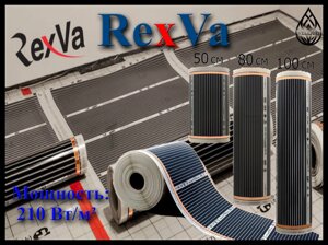 Инфракрасная нагревательная пленка RexVa (Мощность: 210 Вт/м2)