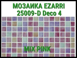 Стеклянная мозаика Ezarri Mix 25009-D (Коллекция Mix (Deco4), Mix Pink, песочная-фиолетовая-бордовая)