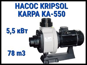 Насос для бассейна Kripsol Karpa KA-550 без префильтра (Производительность 78 м3/ч)