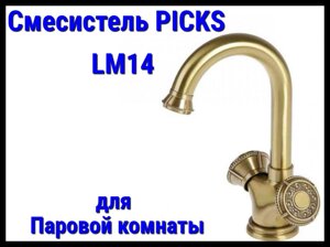 Смеситель PICKS LM14 для паровой комнаты