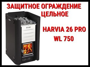 Защитное ограждение цельное WL 750 для Harvia 26 Pro