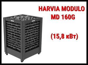 Электрическая печь Harvia Modulo MD 160G под выносной пульт управления (Мощность 15,8 кВт, объем 15-25 м3)